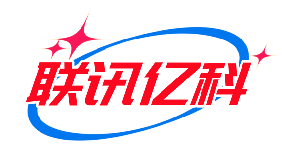 聯訊億科